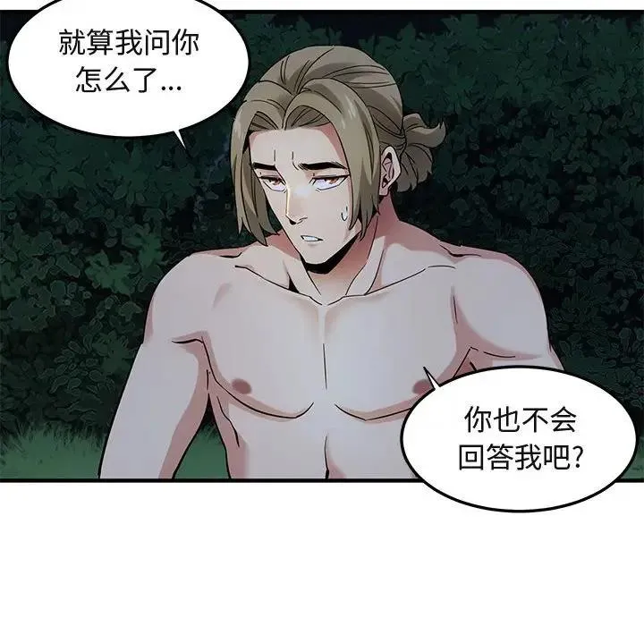 闯入我们家的H先生 第 29 话