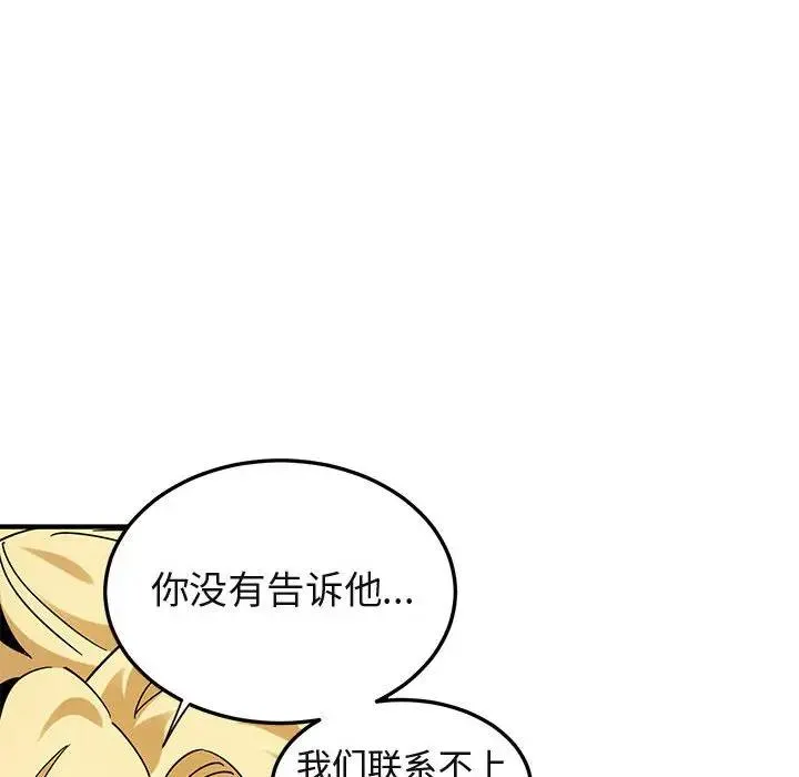 闯入我们家的H先生 第 50 话