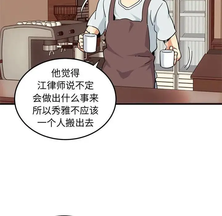 闯入我们家的H先生 第 50 话