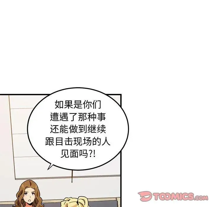 闯入我们家的H先生 第 50 话