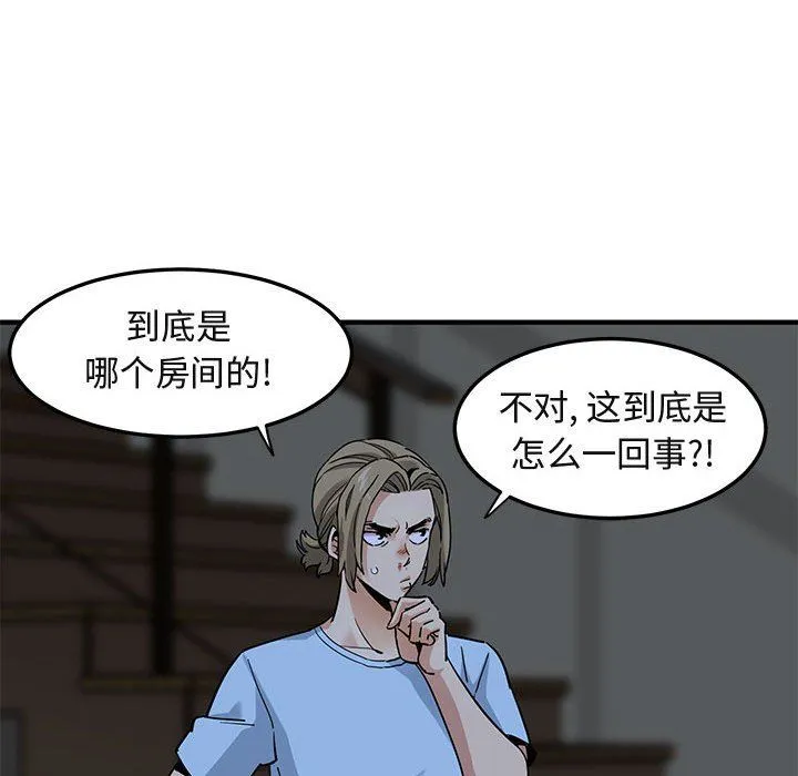 闯入我们家的H先生 闯入我们家的H先生：第16话