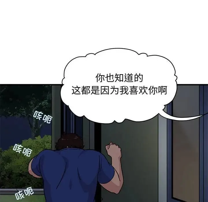 闯入我们家的H先生 第 24 话