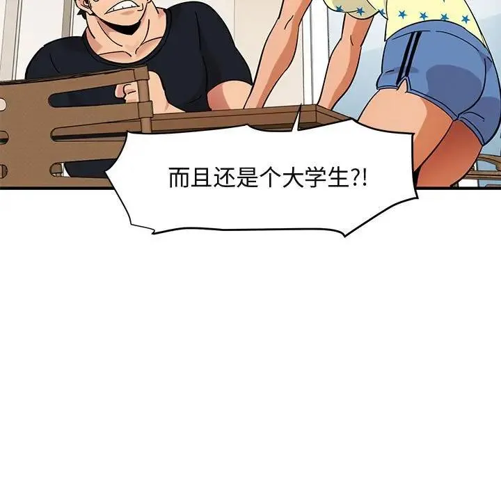 闯入我们家的H先生 第 41 话