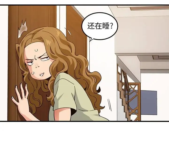 闯入我们家的H先生 第 50 话