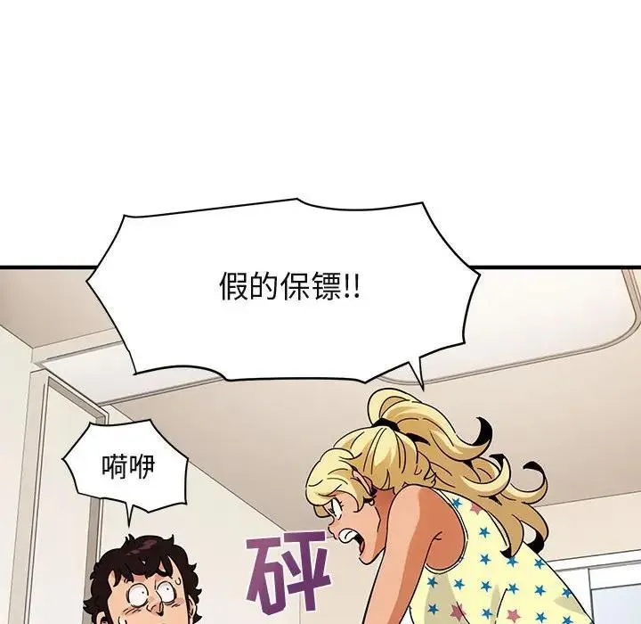 闯入我们家的H先生 第 41 话