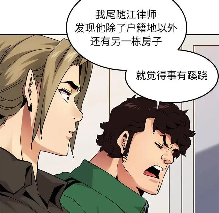 闯入我们家的H先生 第 54 话