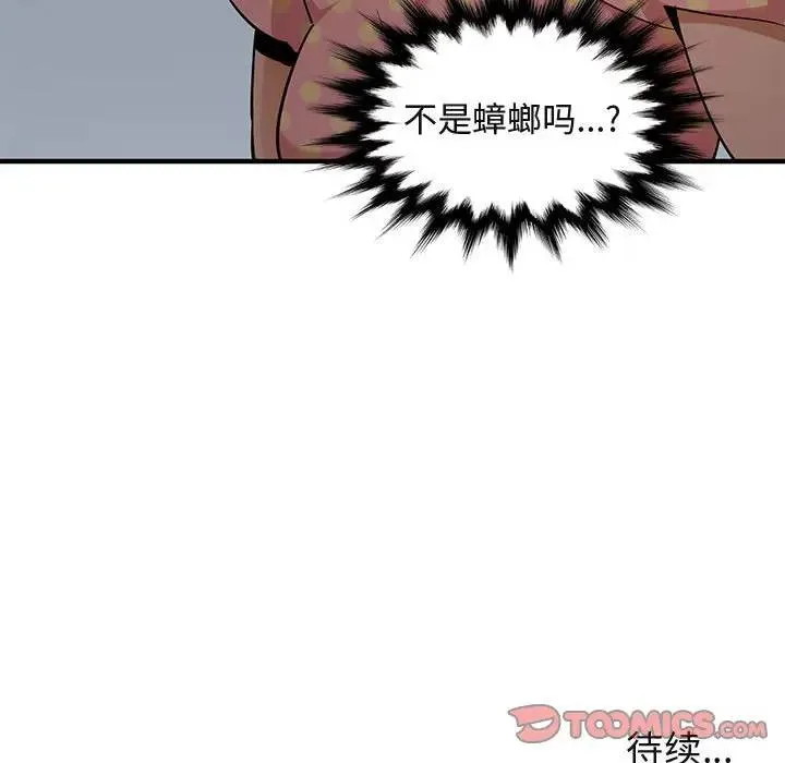 闯入我们家的H先生 第 25 话