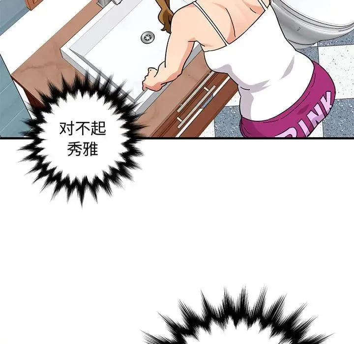 闯入我们家的H先生 第 50 话