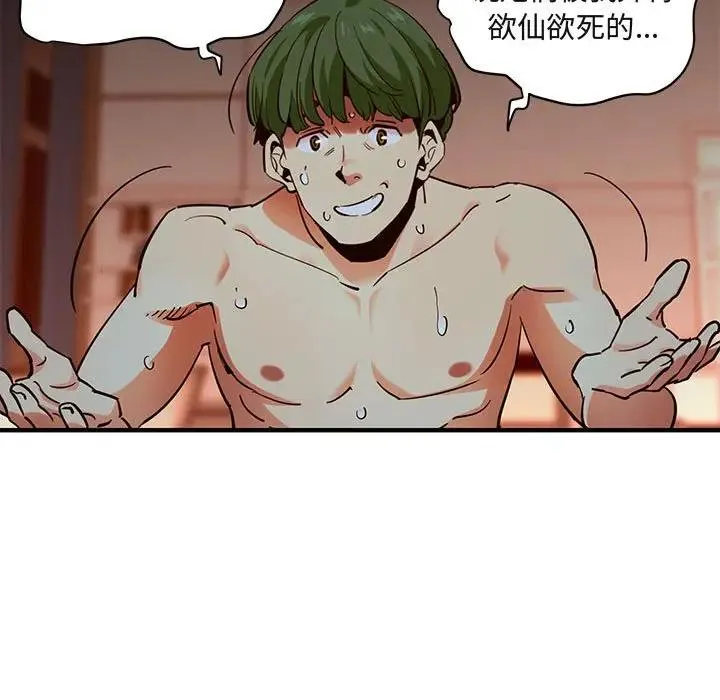闯入我们家的H先生 第 36 话