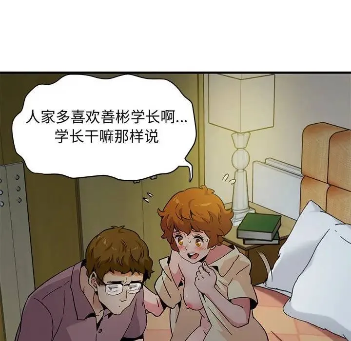 闯入我们家的H先生 第 24 话