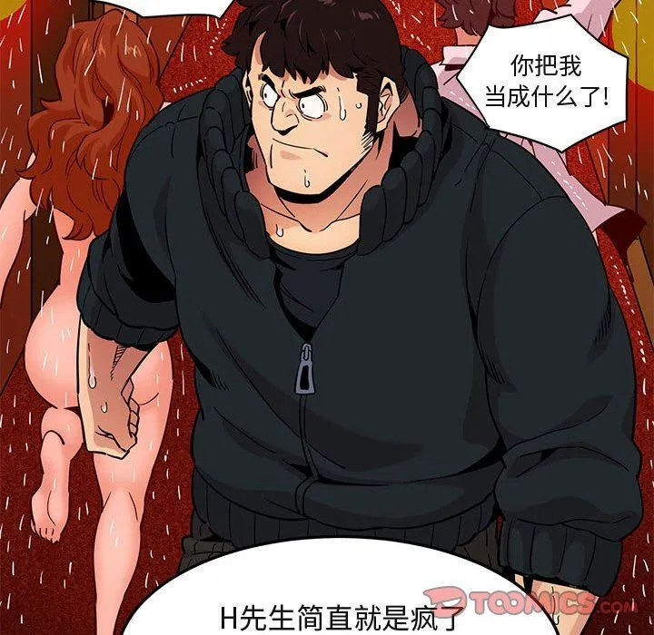 闯入我们家的H先生 闯入我们家的H先生：第10话