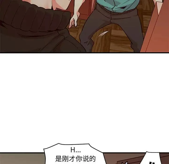 闯入我们家的H先生 第 36 话