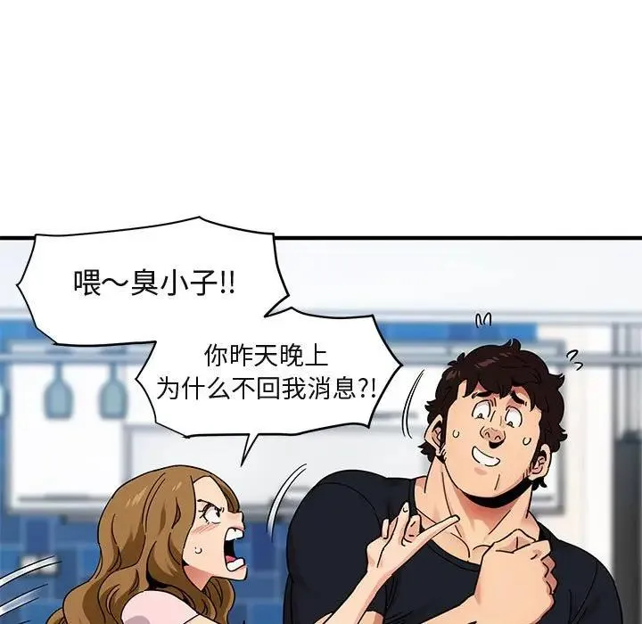 闯入我们家的H先生 第 46 话