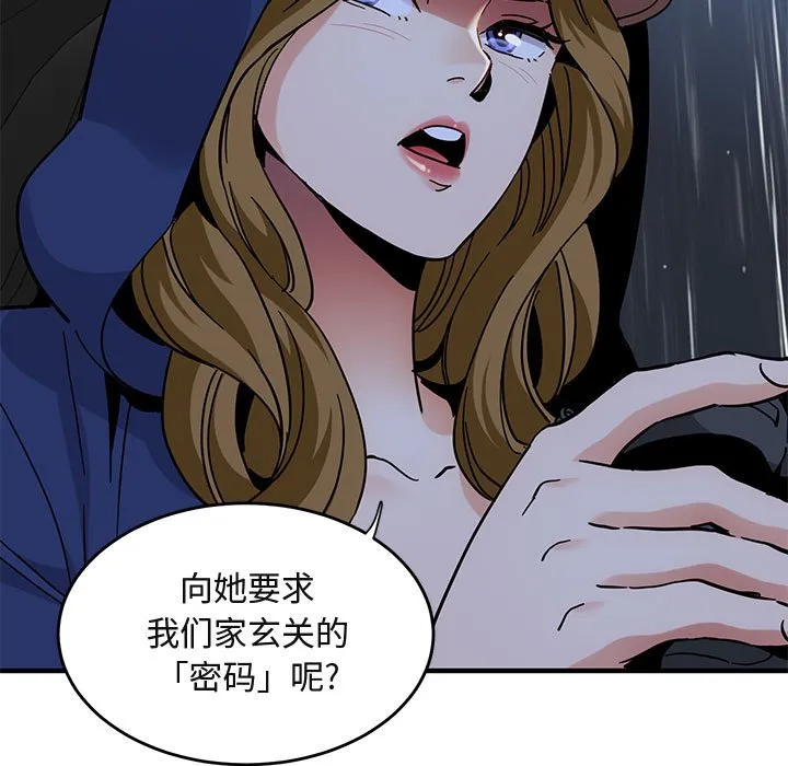 闯入我们家的H先生 第 37 话