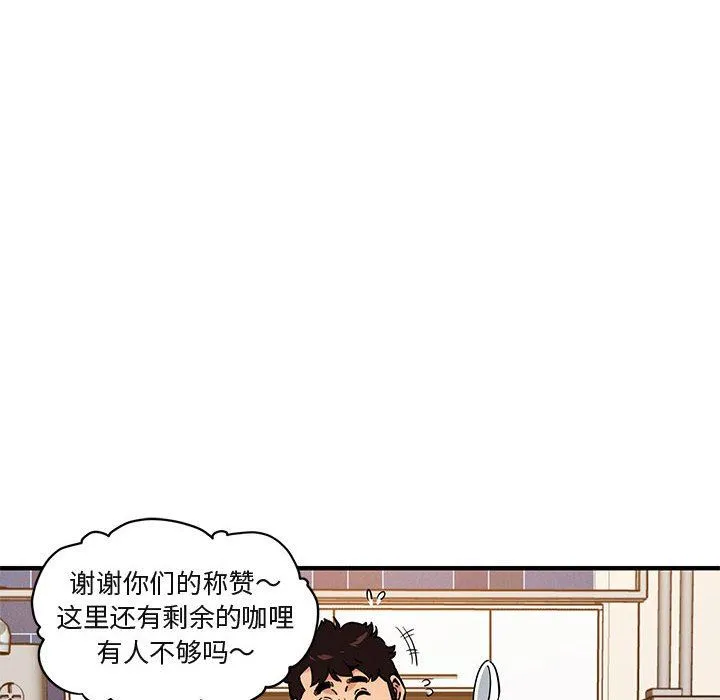 闯入我们家的H先生 闯入我们家的H先生：第16话