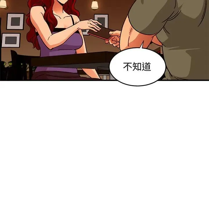 闯入我们家的H先生 第 44 话