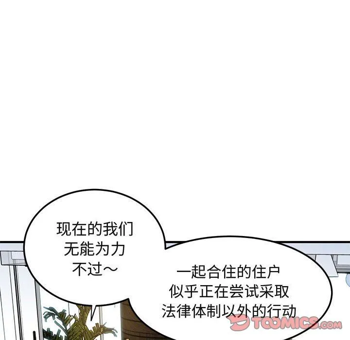 闯入我们家的H先生 闯入我们家的H先生：第13话