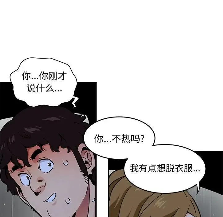 闯入我们家的H先生 第 38 话