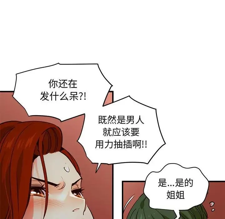 闯入我们家的H先生 第 36 话