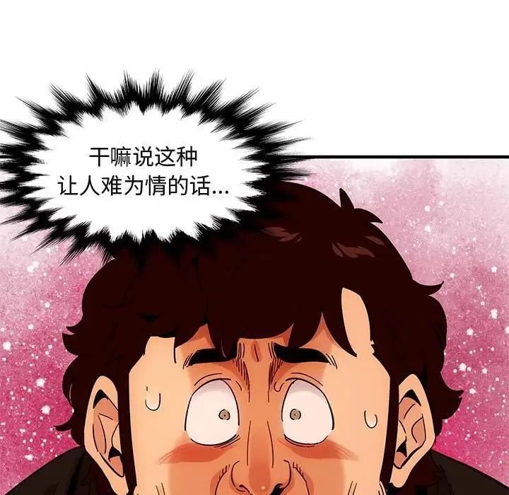 闯入我们家的H先生 第 46 话