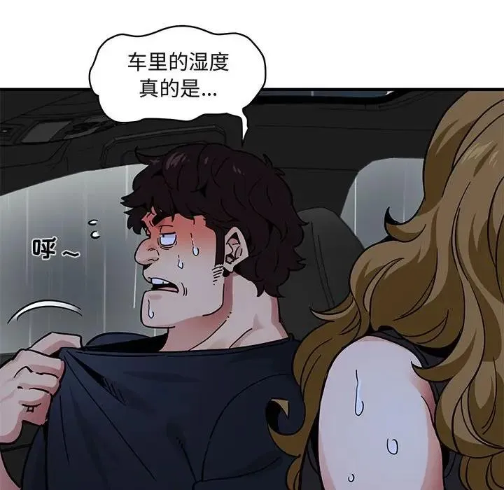闯入我们家的H先生 第 38 话