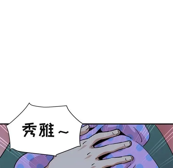 闯入我们家的H先生 第 47 话