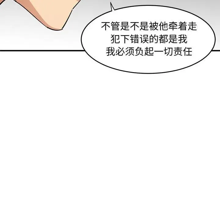 闯入我们家的H先生 第 44 话