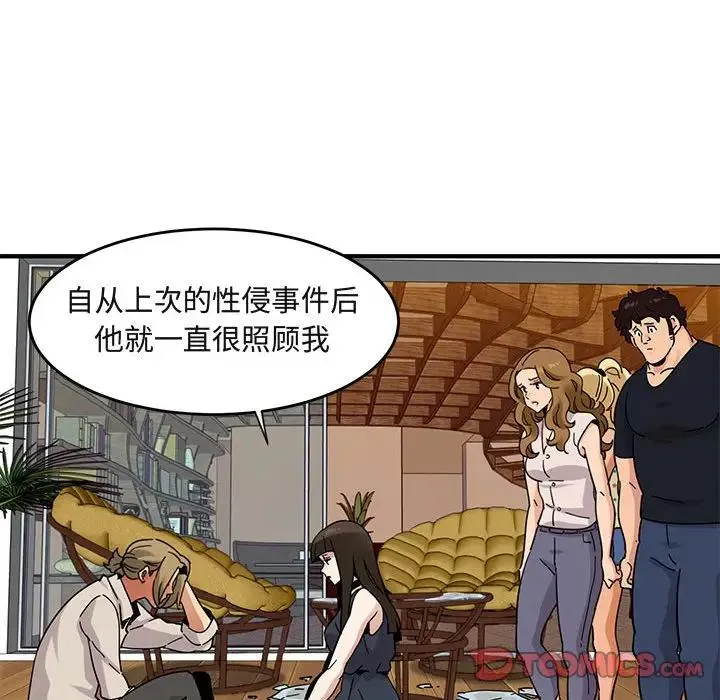 闯入我们家的H先生 第 42 话