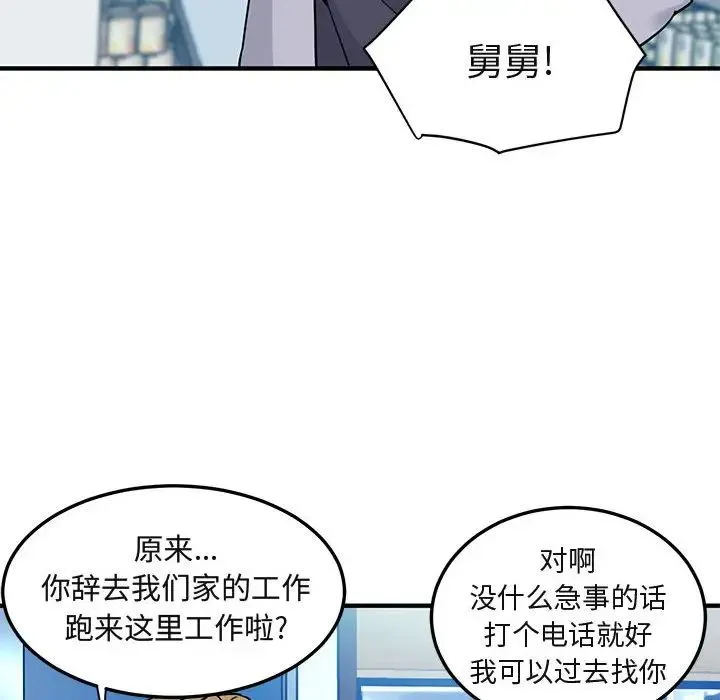 闯入我们家的H先生 第 21 话