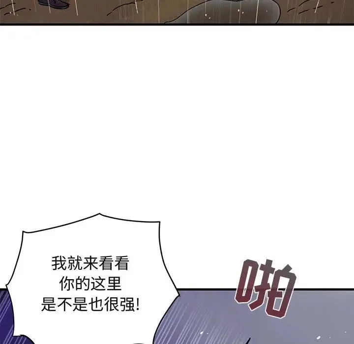 闯入我们家的H先生 第 39 话