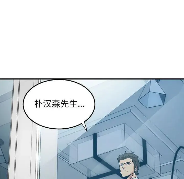 闯入我们家的H先生 第 46 话
