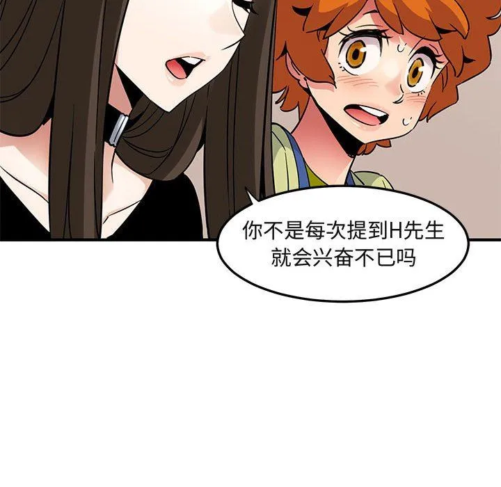 闯入我们家的H先生 闯入我们家的H先生：第16话