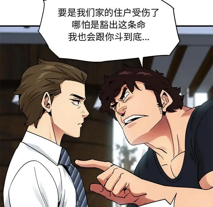 闯入我们家的H先生 第 46 话