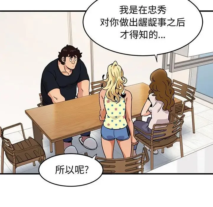 闯入我们家的H先生 第 41 话