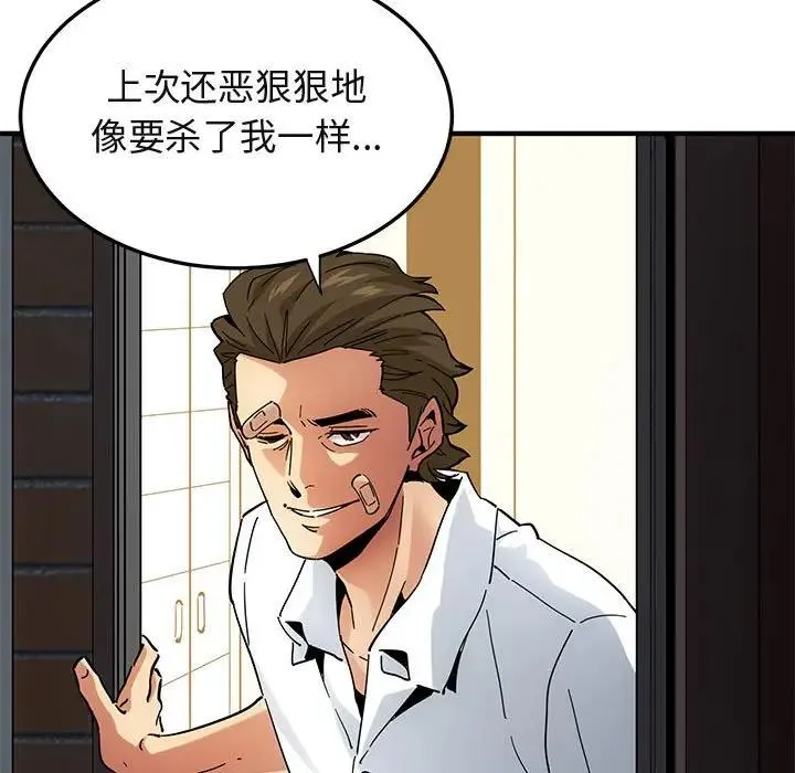 闯入我们家的H先生 第 54 话