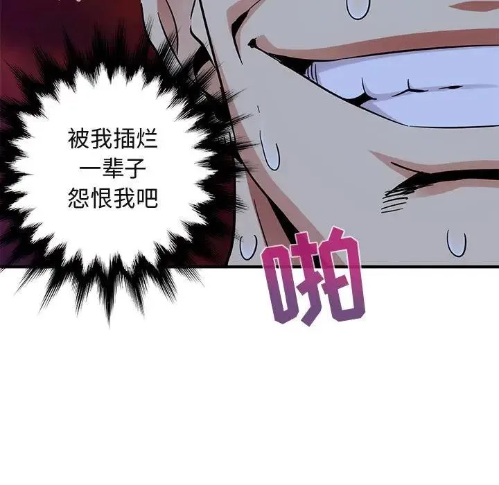 闯入我们家的H先生 第 51 话