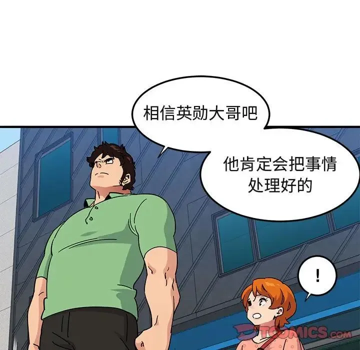闯入我们家的H先生 第 51 话