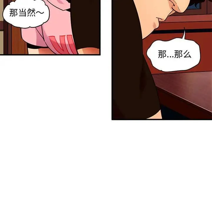 闯入我们家的H先生 第31话