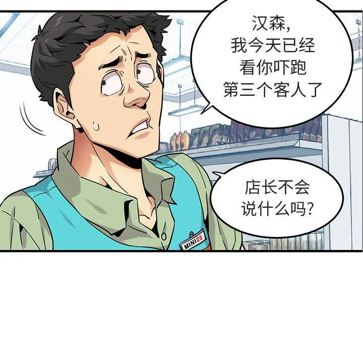 闯入我们家的H先生 闯入我们家的H先生：第17话