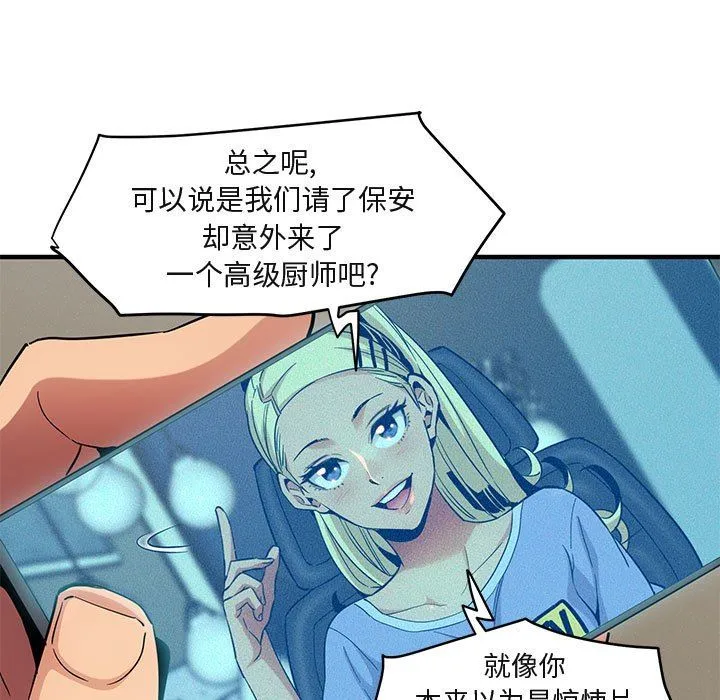 闯入我们家的H先生 闯入我们家的H先生：第9话