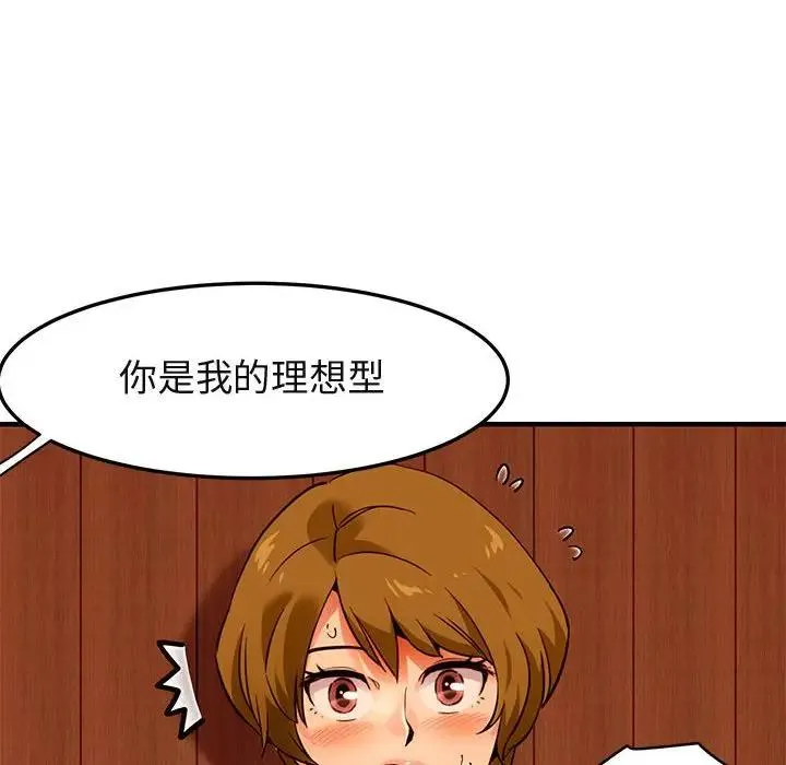 闯入我们家的H先生 第31话