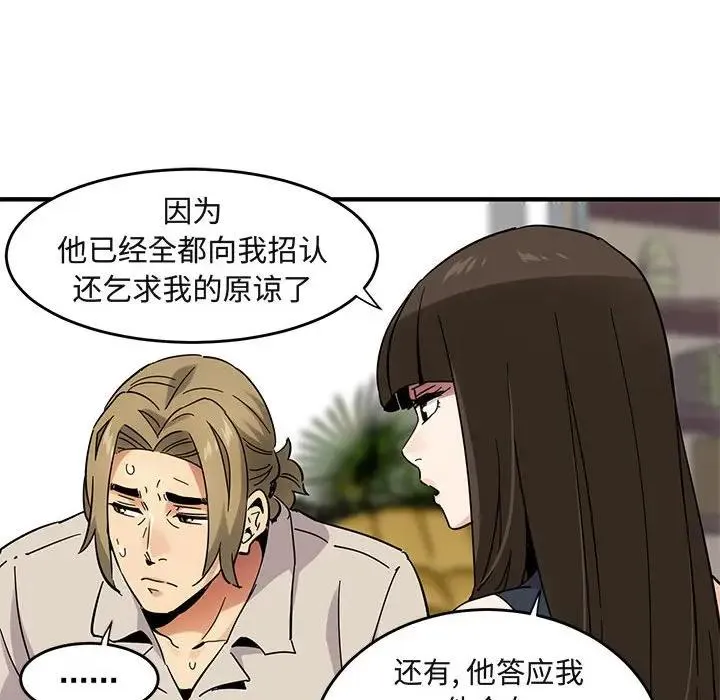 闯入我们家的H先生 第 42 话