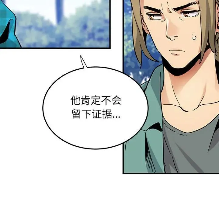 闯入我们家的H先生 第 53 话