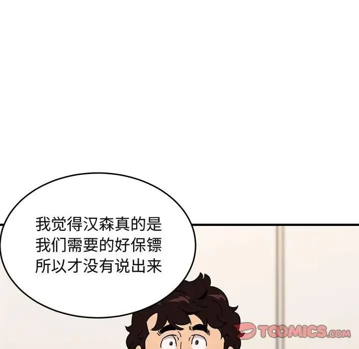 闯入我们家的H先生 第 41 话
