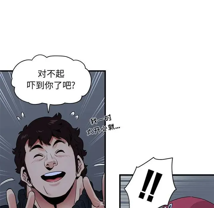 闯入我们家的H先生 第 30 话