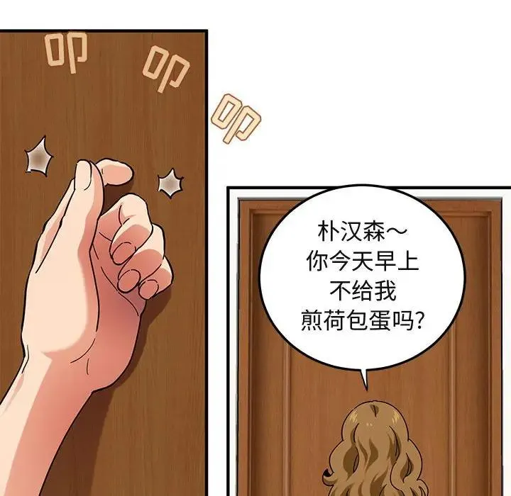 闯入我们家的H先生 第 50 话