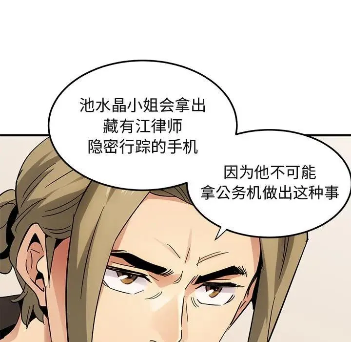 闯入我们家的H先生 第 54 话