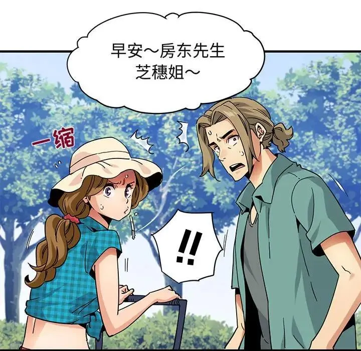 闯入我们家的H先生 第 53 话