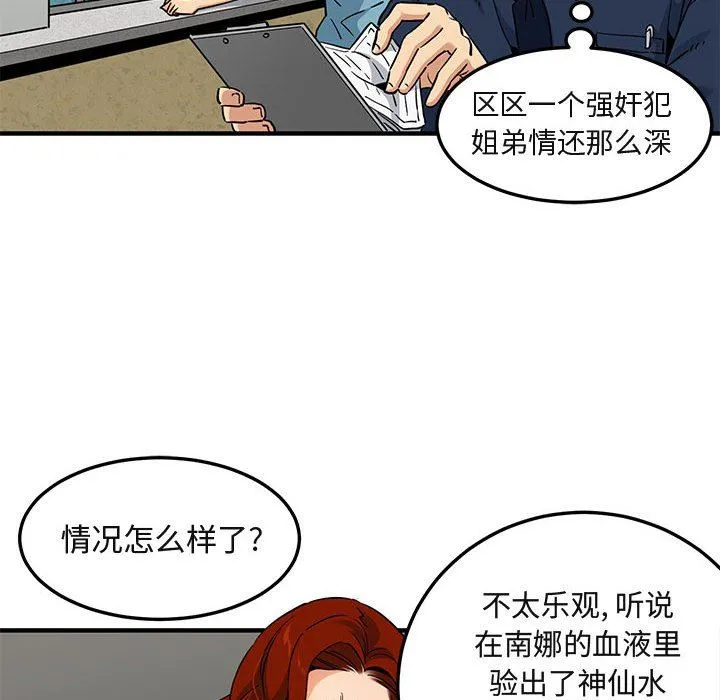 闯入我们家的H先生 闯入我们家的H先生：第11话