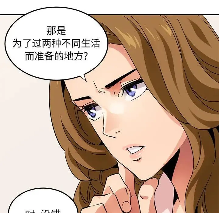闯入我们家的H先生 第 54 话